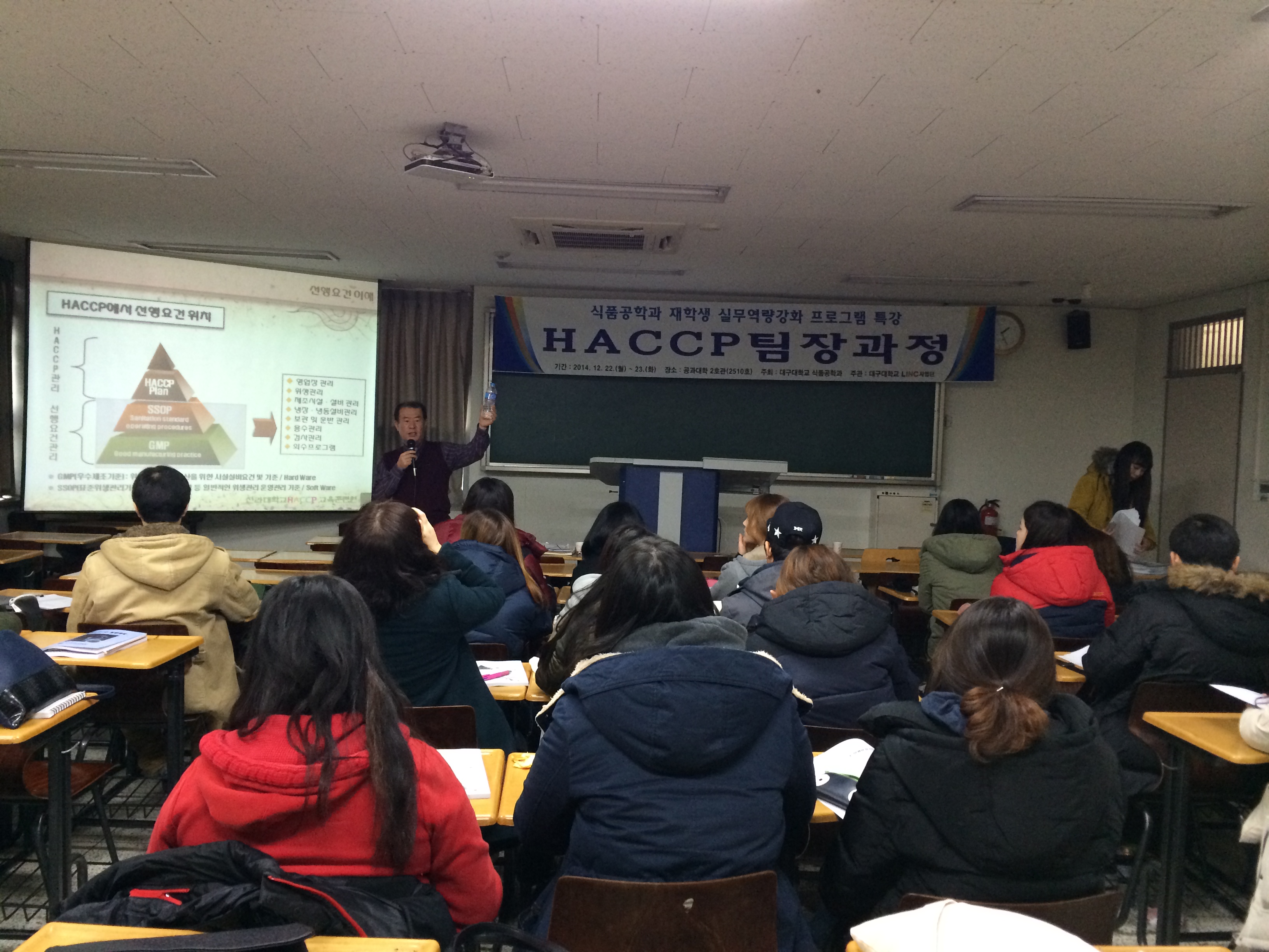 HACCP팀장과정 교육 특강