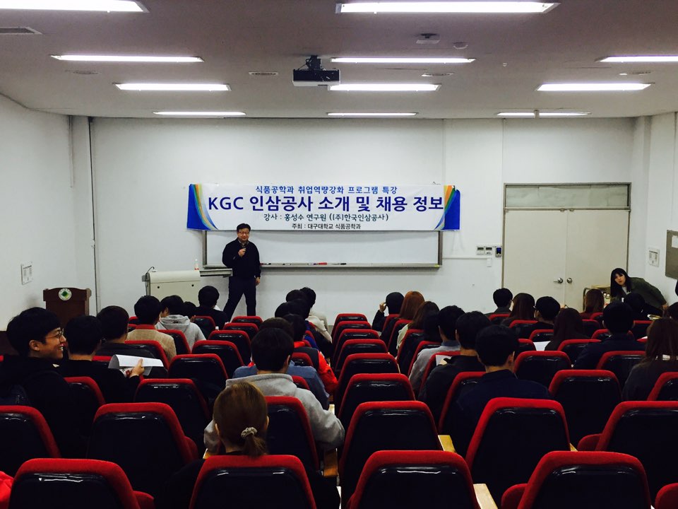 11/11 특강 [KGC인삼공사 소개 및 채용정보]