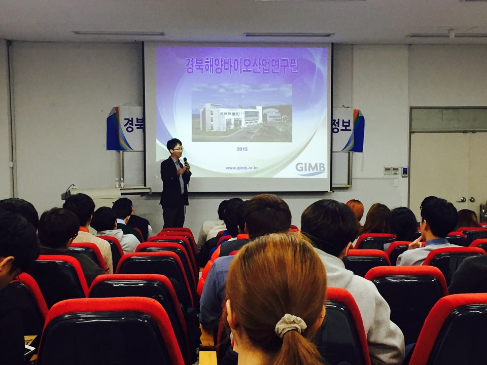 11/11 특강 [경북해양바이오산업연구원 소개 및 채용 정보]