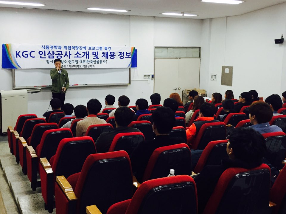 KGC 인삼공사 소개 및 채용 정보