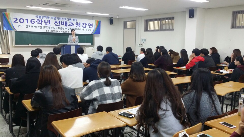 2016학년도 선배초청강연