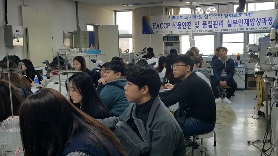 HACCP 식품안전 및 품질관리 실무인재양성과정