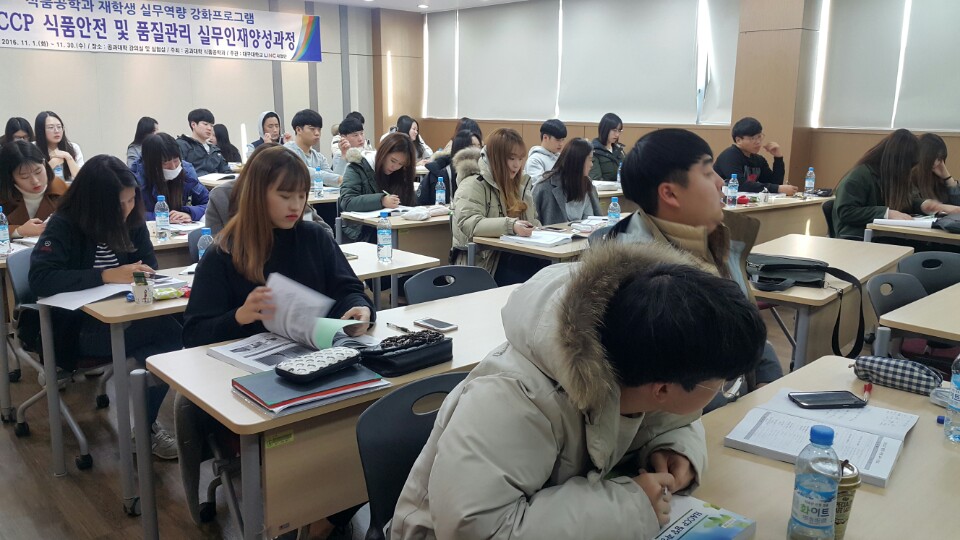 HACCP 식품안전 및 품질관리 실무인재양성과정