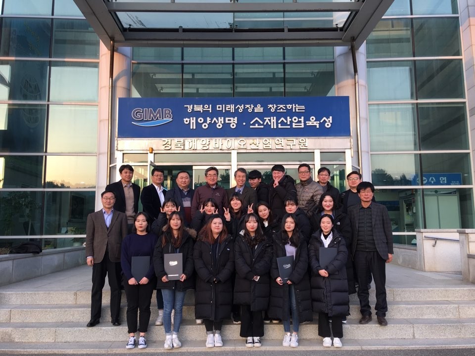 2018 동계 현장실습(경북해양바이오산업연구원)