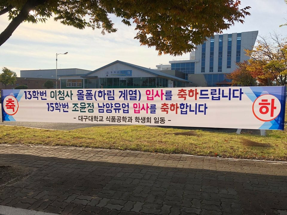 올품,남양유업 취업을 축하드립니다
