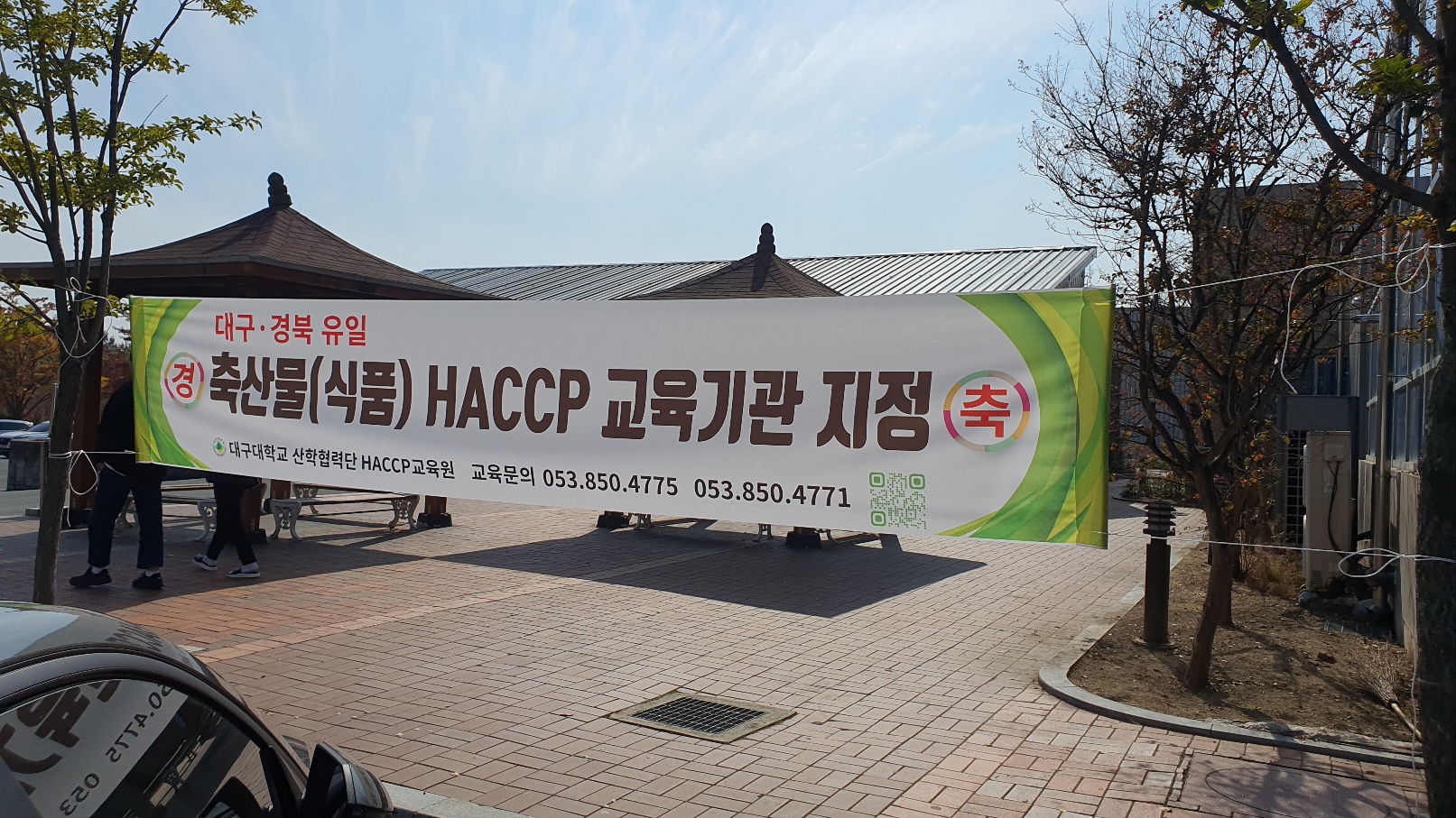 HACCP 교육기관 추가 지정